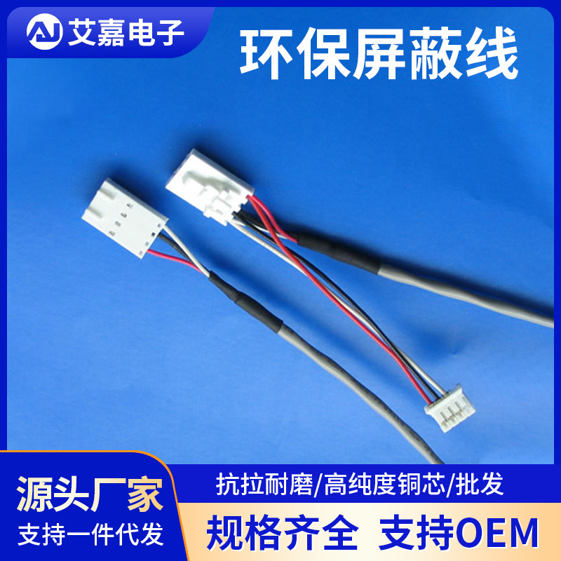 厂家批发 环保屏蔽线 多芯端子线电子连接线公母对插线屏蔽线加工
