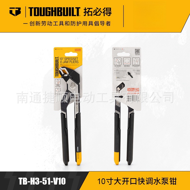 TOUGHBUILT拓必得正品大开口快调水泵钳多功能水管水暖管工具