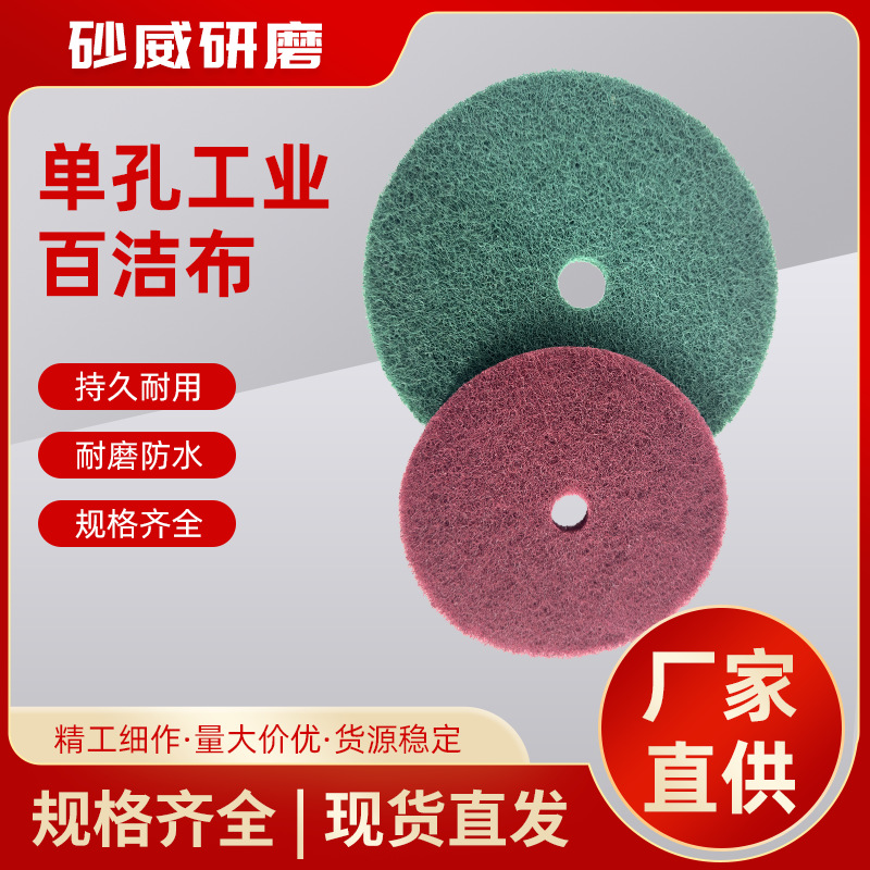 批发水磨片石材打磨片海绵纤维抛光片加厚水抛片单孔工业百洁布