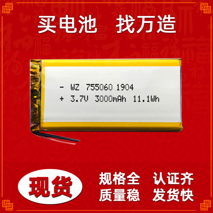 高温聚合物电池755060-3000mah汽车用品保暖设备太阳能充电电池