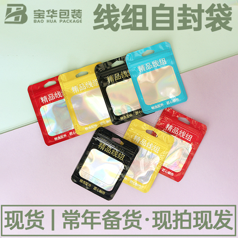 数据线自封包装袋美妆饰品小配件包装袋垂钓线圈饵料袋镀铝自封袋