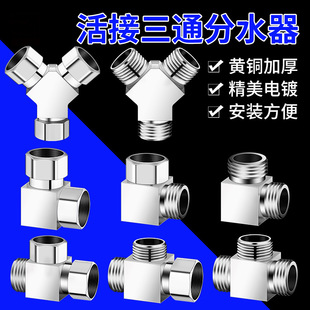Hansha Thickened All-Copper Union Three-Way Water Distributor 4-Point Faucet One in Two Out Connector Diverter Water Pipe