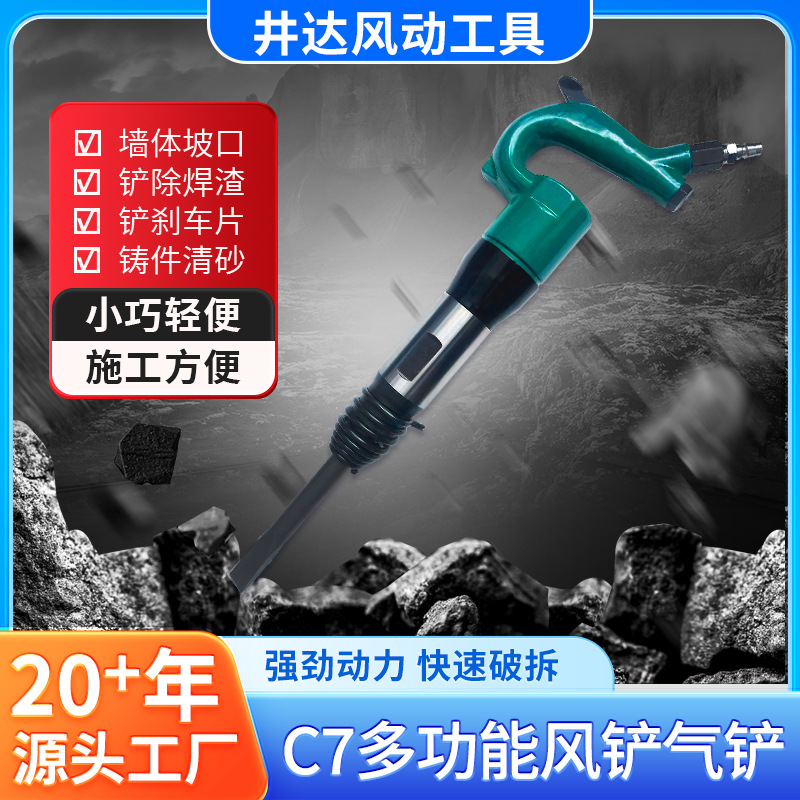 C7气铲抛光凿毛去毛刺气动风镐风铲刹车片焊渣器源头矿山专用