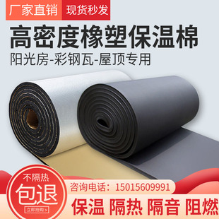 ft self-adhesive rubber plastic board sun room insulation cotton insulation cotton waterproof sunscreen insulation material roof pipe sound insulation cotton