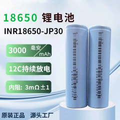 Ampace新能安18650 JP30-3000mAh 60A 20C 电动车电池无人机电池