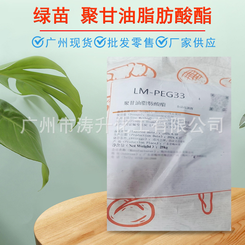 现货 供应绿苗   聚甘油脂肪酸酯  乳化剂 食品添加剂
