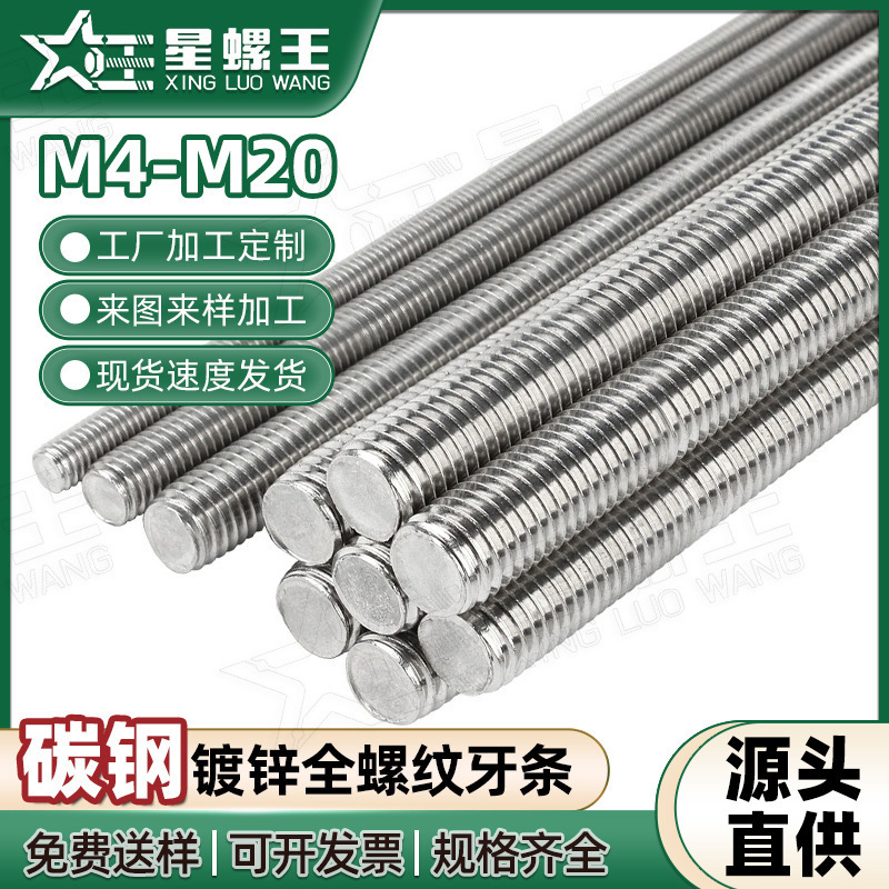 Iron Galvanized Fully Threaded Screw Rod Manufacturer Wholesale Full Thread Screw Rod Double-Headed Screw Rod M4/M10/M16/M20 Iron Galvanized Fully Threaded Screw Rod Manufacturer Wholesale Full Thread Screw Rod Double-Headed Screw Rod M4/M10/M16/M20