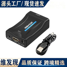 HDMI转Scart转换器 HDMI to Scart Converter 高清视频转换器