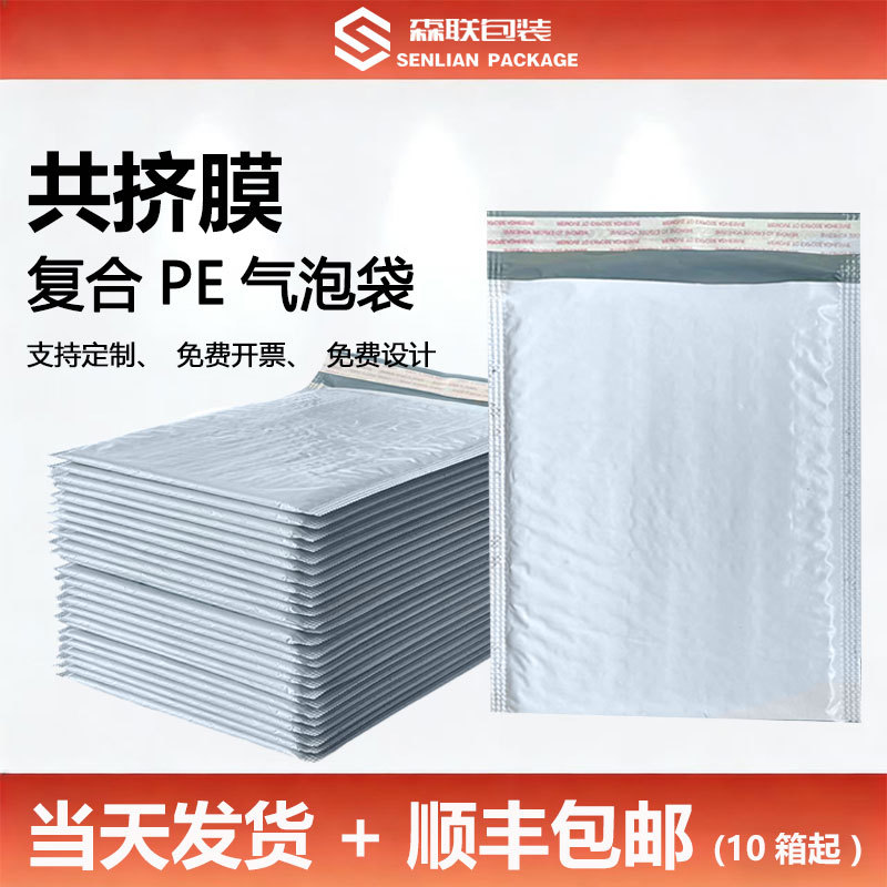 PE塑料气泡袋包装物流快递泡沫袋抗压自黏袋生产厂家快递袋包装袋