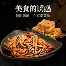 四川特产卤味牛皮豆干烧烤凉拌串串火锅烟熏薄豆皮五香熟食香干厂