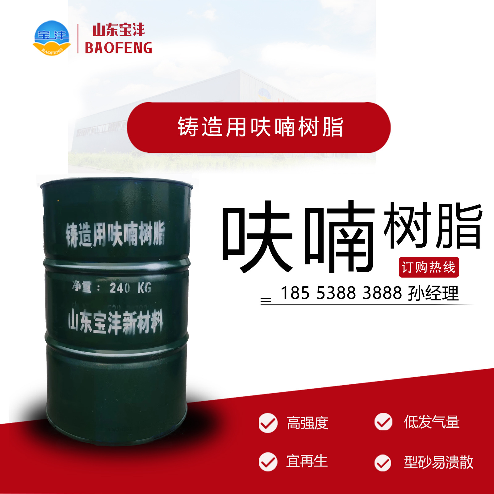 山东厂家直销呋喃树脂一件也是批发价现货直发铸件铸铁铸钢树脂铸