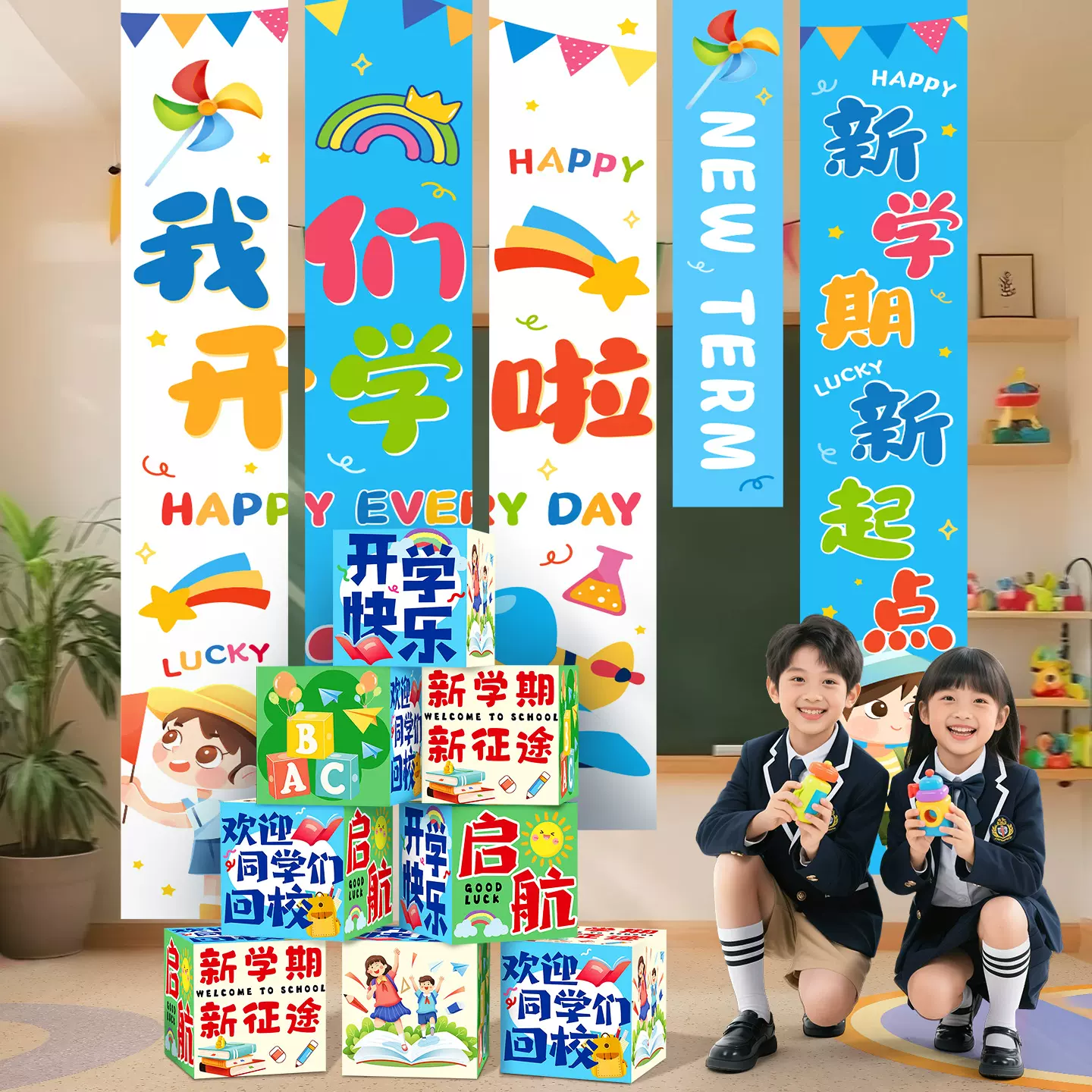 开学季挂布背景布学校幼儿园开学典礼场景氛围布置kt板盒道具摆件