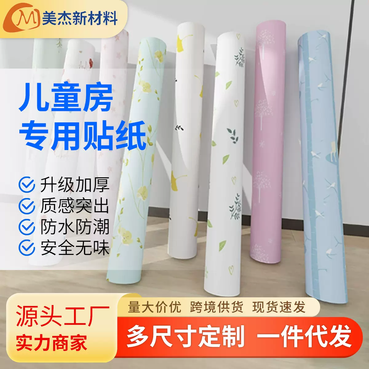 墙纸自粘防水防潮卧室背景墙壁纸客厅卧室宿舍儿童房卡通装饰墙贴