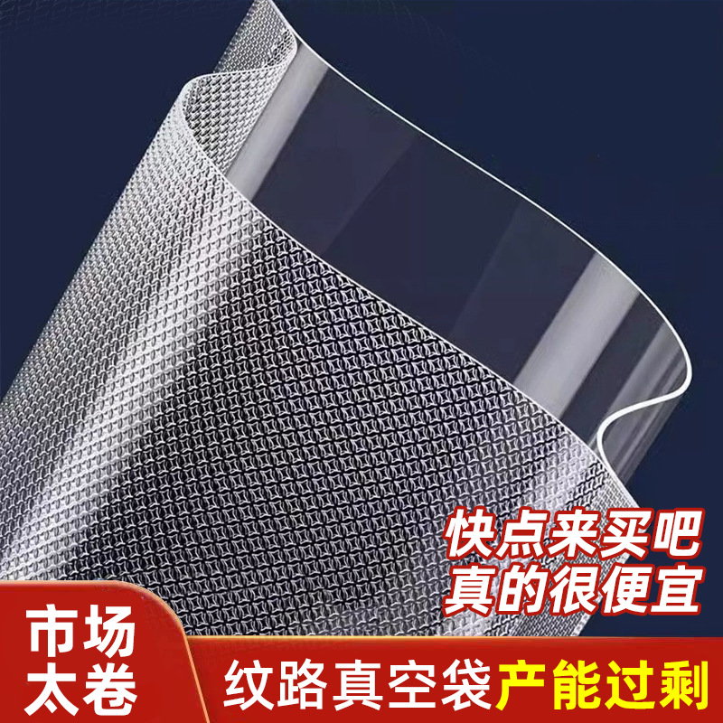 食品分装包装袋加厚纹路真空食品保鲜袋密封塑封纹路袋真空袋批发