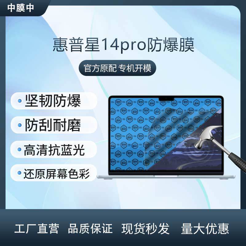Suitable for Hp Book Star 14 Nano Explosion-Proof Film Pro16 Soft Glass Film Star Book15 Screen Protective Film