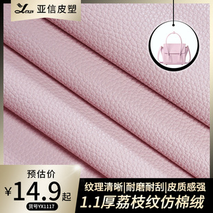 1.1mm litchi pattern cotton wool bottom thickened PU leather sofa bag artificial leather abrasion-resistant scratch-resistant leather