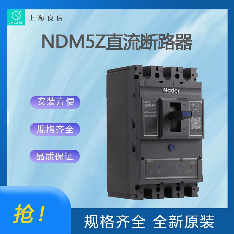 上海良信电器NDM5Z系列直流塑料外壳式断路器 全新原装价优