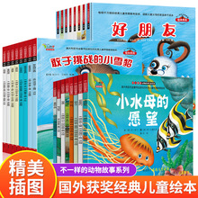 国际获奖绘本3-6岁儿童绘本故事书不一样的动物故事绘本8册