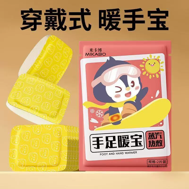 暖脚超长暖手宝暖手穿戴暖宝学生冬季暖手免充电暖手包手足暖贴