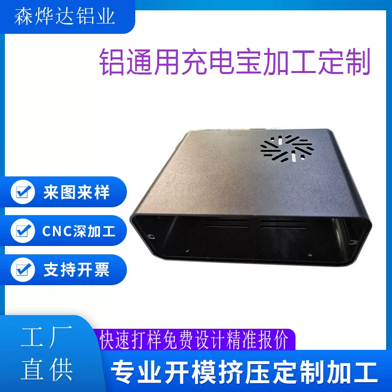 铝型材开模定制铝合金电源外壳铝型材外壳cnc加工铝外板冲压氧化