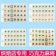 可食用巧克力麻将网红蛋糕装饰配件发财加厚立体烘焙麻将薄片
