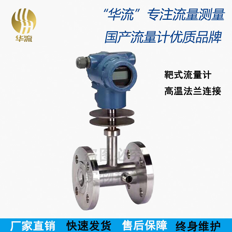 厂家直供 高精度靶式流量计 沥青渣油高温高粘度管道式流量计