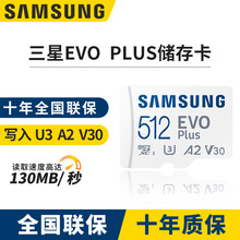 三星TF卡512G U3高速4K存储手机GoPro相机Switch任天堂内存卡适用