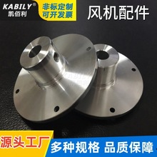 佛山厂家铝不锈钢五金风机冲压模具机械配件自动数控车cnc机加工