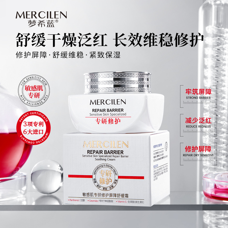 Mengxilan Sensitive Muscle Repair Barrier Soothing Cream 50g Tight Anti-Wrinkle Cream Light Red Bloodshot Moisturizing Cream
