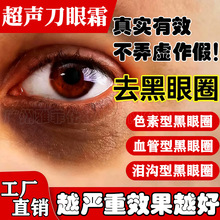 超声刀眼霜抗皱紧致眼部肌肤正品黑眼圈滋润提升眼部轮廓眼霜批发