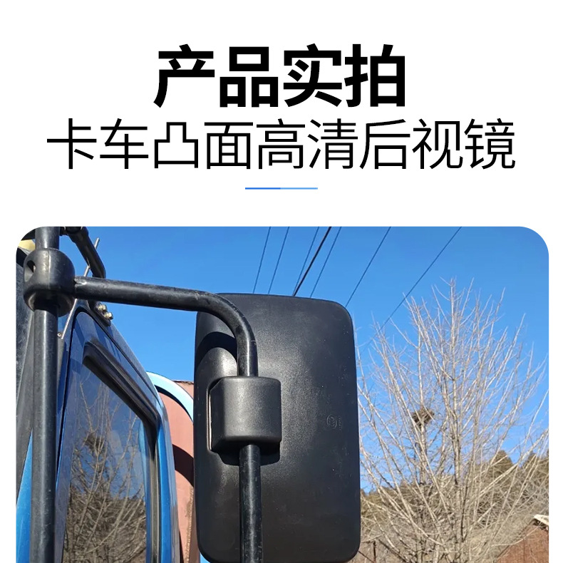 Truck Rearview Mirror, High-Definition Reflective Mirror, Thickened and Enlarged Convex Reversing Mirror, Suitable for Dongfeng Dolica Truck Accessories