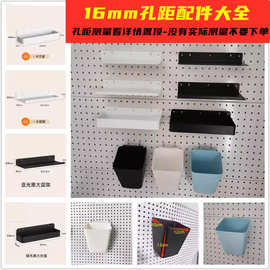 圆孔洞洞板16mm孔距配件挂篮简约书桌收纳墙上置物架层板置物盒无