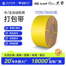 广东打包带3000米包装带厂家透明色塑料环保扎带全自动机用打包带