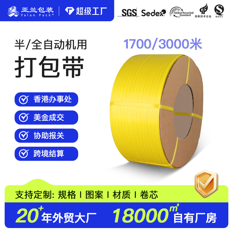 广东打包带3000米包装带厂家透明色塑料环保扎带全自动机用打包带