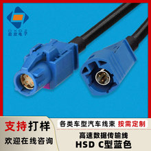 LVDS線束RG174線 HSD-C型藍色4P汽車后視鏡高清轉接線
