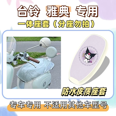 Electric vehicle foot mat – loop waterproof foot mats - waterproof-seat-cushion-cover-yb-culomi-purple-tai-ling-athens