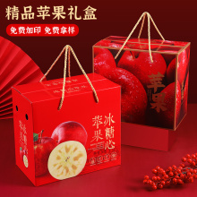 高档苹果包装盒礼盒5-10斤装红富士冰糖心阿克苏礼品盒空盒子纸箱