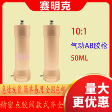 厂家供应10:1气动AB胶枪50ML 双组份气动胶枪 气动打胶枪批发