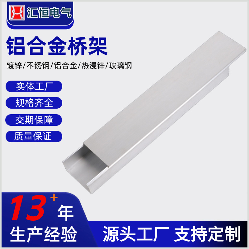 厂家批发轻型加强镀锌电缆桥架多规格槽式铝合金走线架铝合金桥架