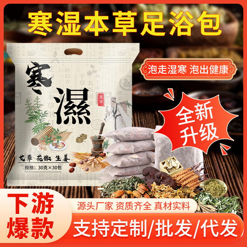 サンショウ艾草泡足包排湿排寒足浴包生姜紅花泡足薬包男女通用メーカー卸売り|undefined