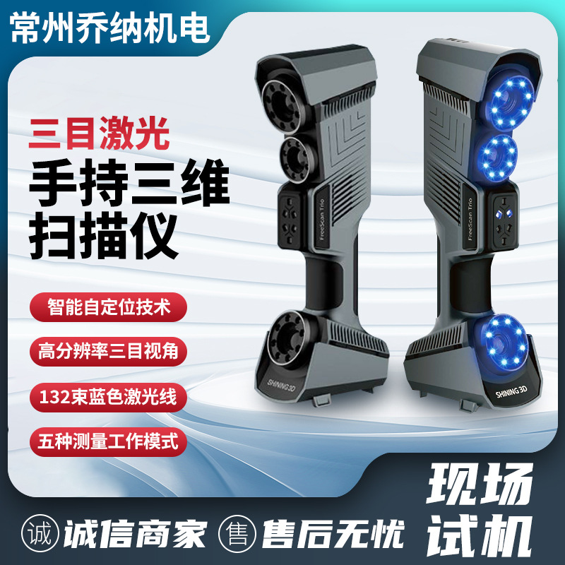 先临3d扫描仪工业级FreeScanCombo三目激光手持三维扫描仪定金