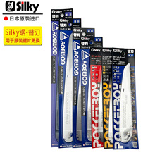 日本红狐狸silkyGOMBOY系列折叠锯子替换锯片原装备用荒目锯刃