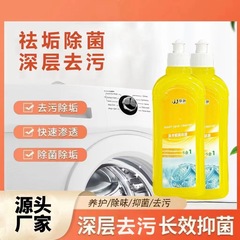 家庭用洗濯機槽洗浄剤強力スケール除去殺菌除菌液洗浄ドラム洗浄汚れ神器洗浄剤