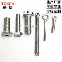 不锈钢A4-80螺栓 A4-70带孔螺栓 非标螺柱 非标台阶螺丝 销轴锥垫
