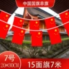 No. 7 National Flag Strings 7m and 15 Flags
