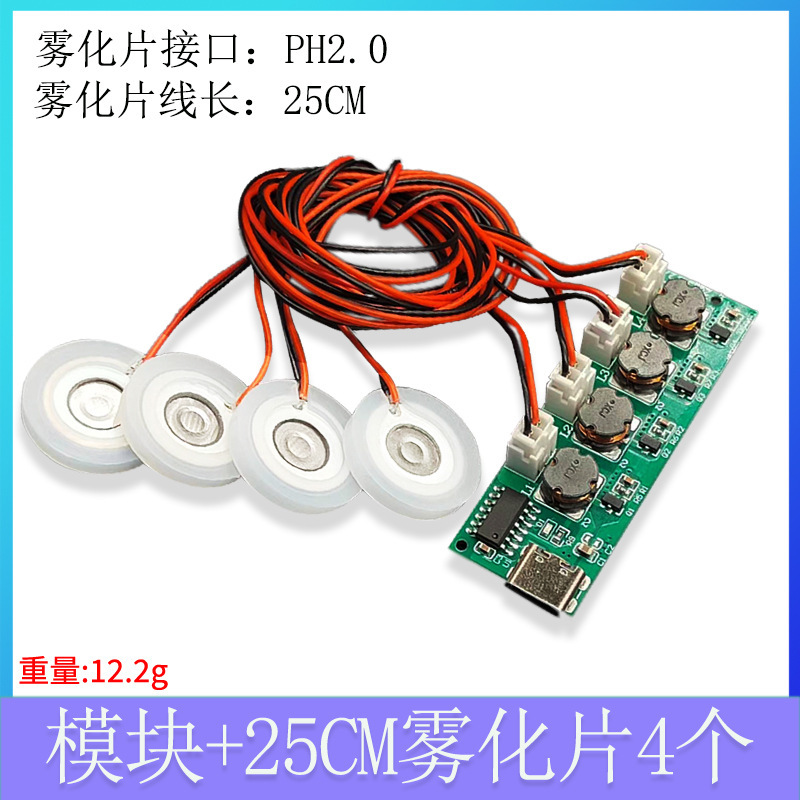 超音波アトマイザーTYPE-Cインポートスイッチなし4スプレー加湿器モジュールdc 5vアトマイザー制御板DIY|undefined