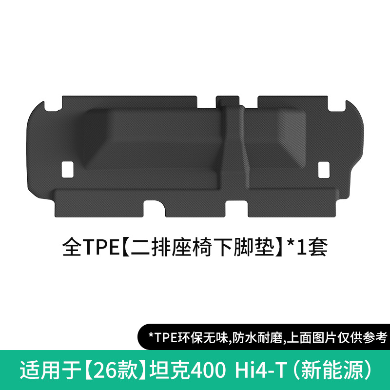 Mats TPE | Tank Modelə uyğun ayaqaltı - 26-tank-400-hi4-t-second-row-seat-lower-floor-mats-new-energy
