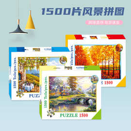 亚马逊盒装1500片拼图儿童拼板成人益智玩具纸质风景拼图现货