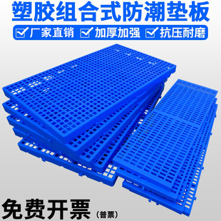 Thickened Plastic Tide Pad Pallet Combined Supermarket Freezer Cold Storage Floor Board Warehouse Rookie Dog ​​Cage Floor Pad