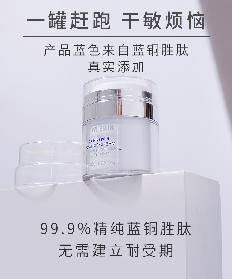 蓝铜肽肌活霜_05